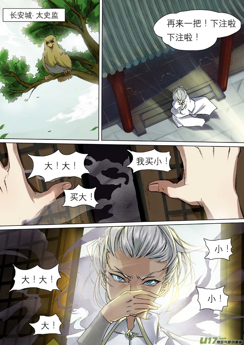 长安妖歌韩漫全集-47长安乱战篇无删减无遮挡章节图片 