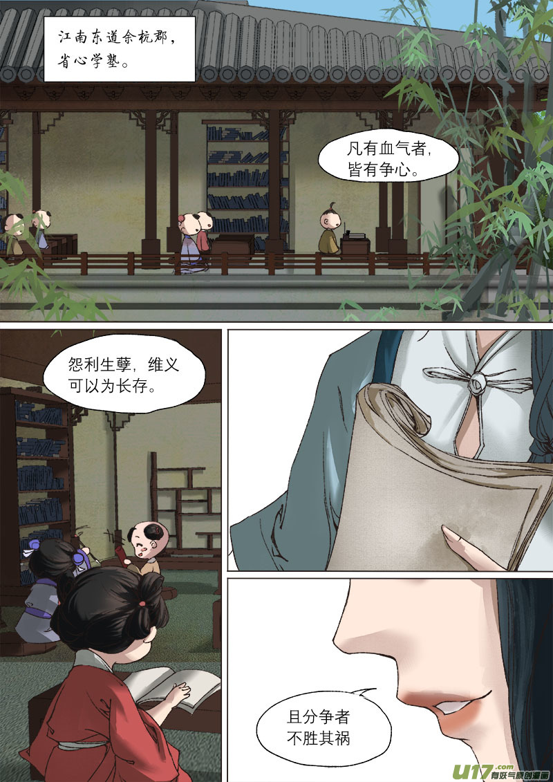长安妖歌韩漫全集-48长安乱战篇无删减无遮挡章节图片 