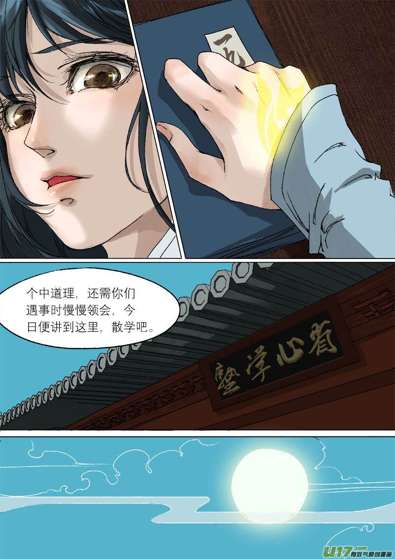 长安妖歌韩漫全集-48长安乱战篇无删减无遮挡章节图片 
