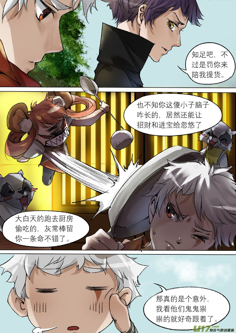 长安妖歌韩漫全集-53长安乱战篇无删减无遮挡章节图片 