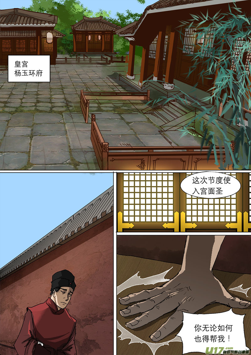 长安妖歌韩漫全集-54长安乱战篇无删减无遮挡章节图片 