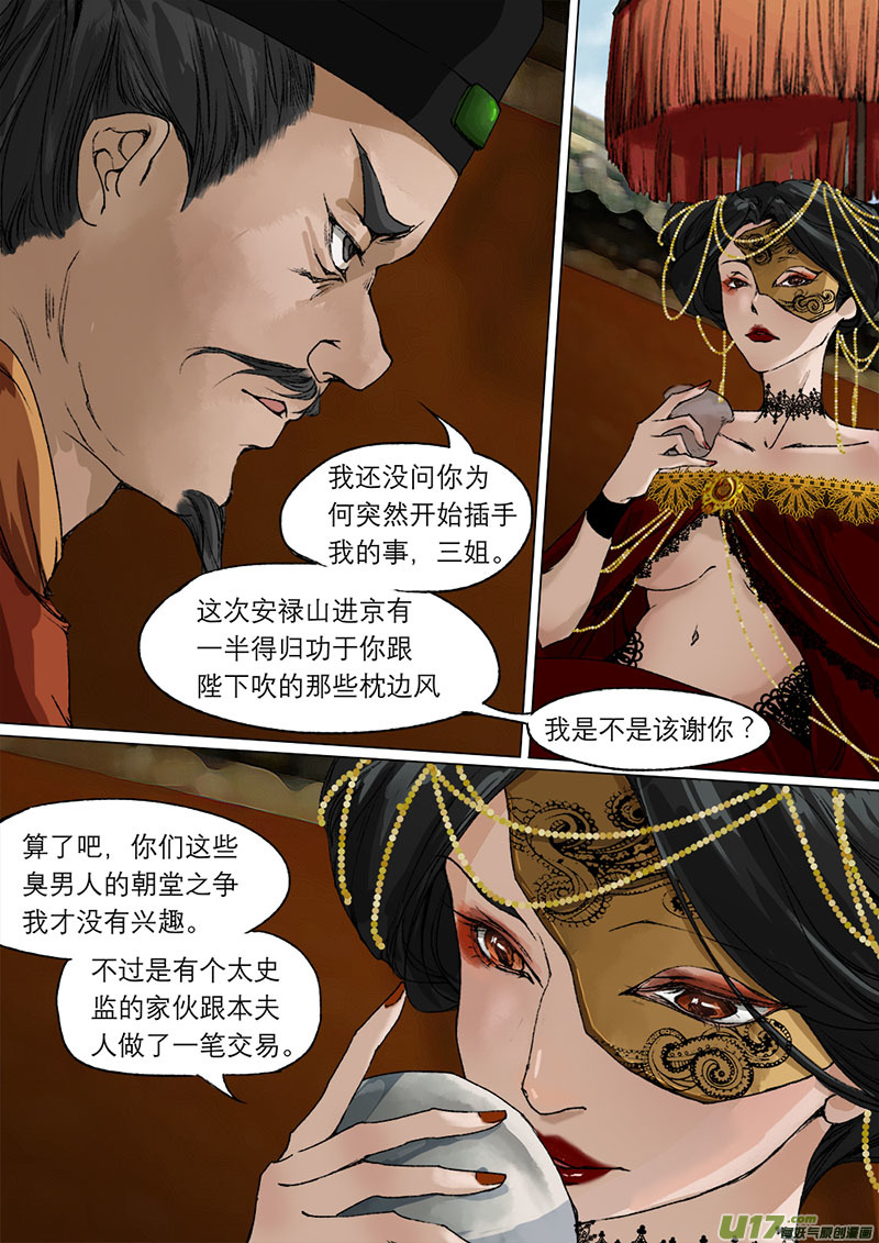 长安妖歌韩漫全集-54长安乱战篇无删减无遮挡章节图片 