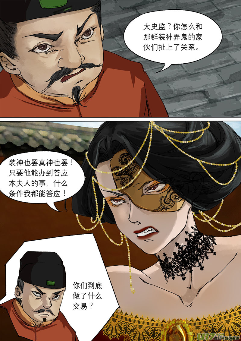 长安妖歌韩漫全集-54长安乱战篇无删减无遮挡章节图片 