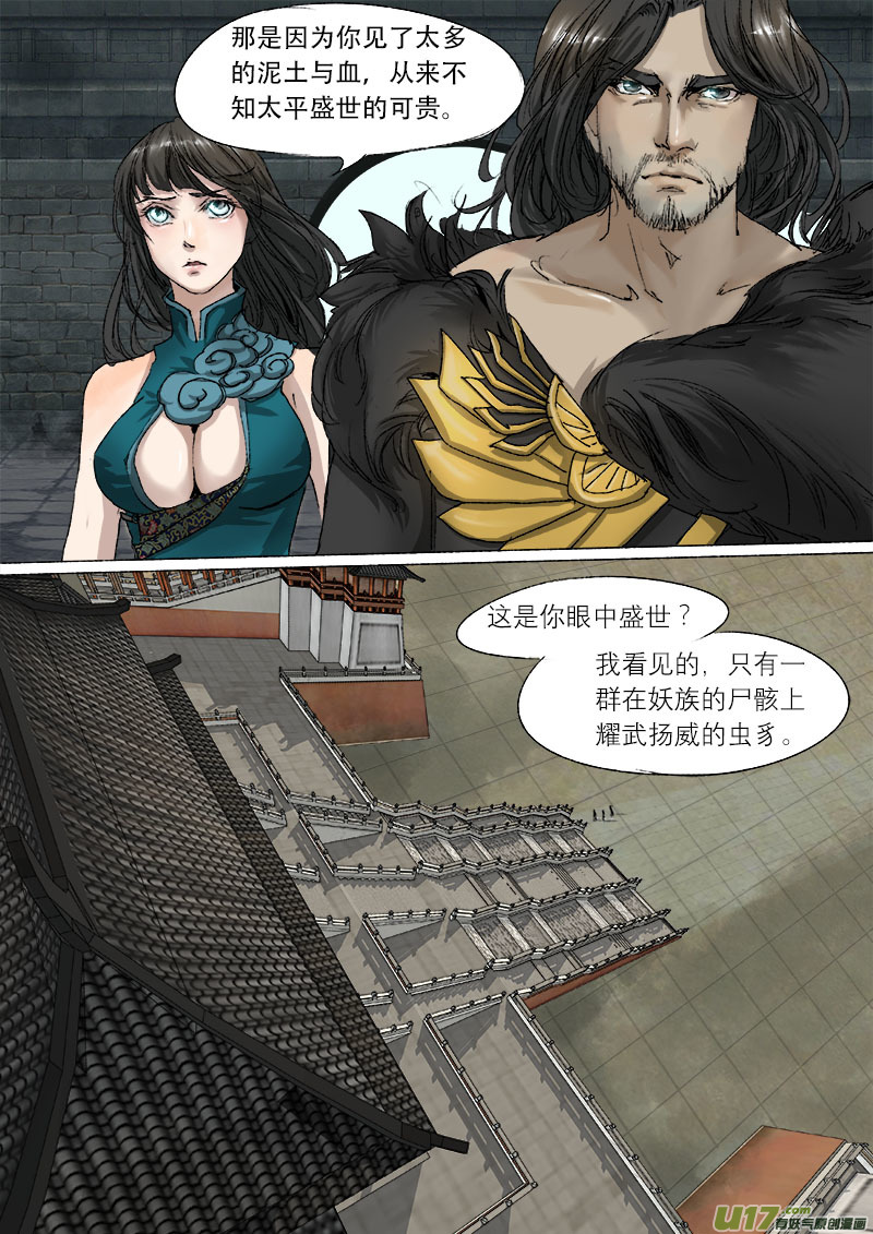 长安妖歌韩漫全集-54长安乱战篇无删减无遮挡章节图片 