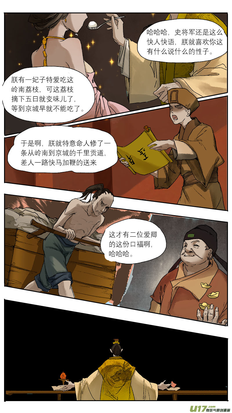 长安妖歌韩漫全集-55长安乱战篇无删减无遮挡章节图片 