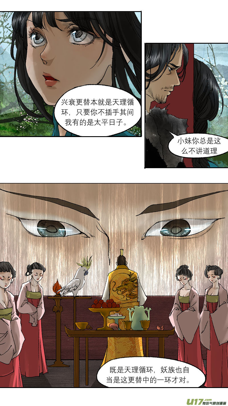 长安妖歌韩漫全集-55长安乱战篇无删减无遮挡章节图片 
