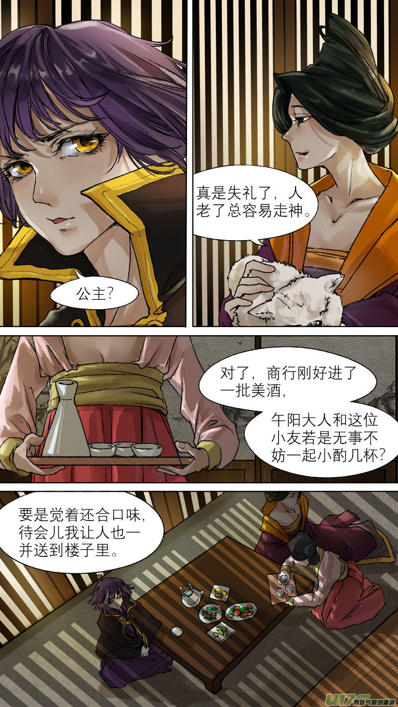 长安妖歌韩漫全集-59长安乱战篇无删减无遮挡章节图片 