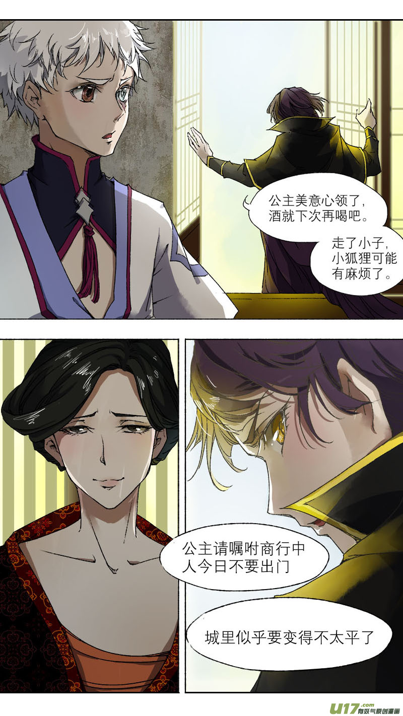 长安妖歌韩漫全集-59长安乱战篇无删减无遮挡章节图片 