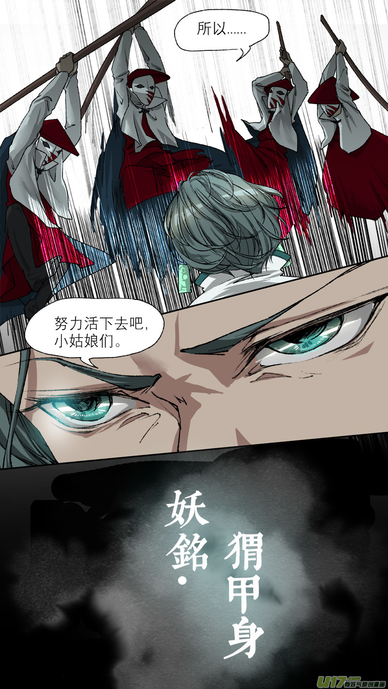 长安妖歌韩漫全集-59长安乱战篇无删减无遮挡章节图片 