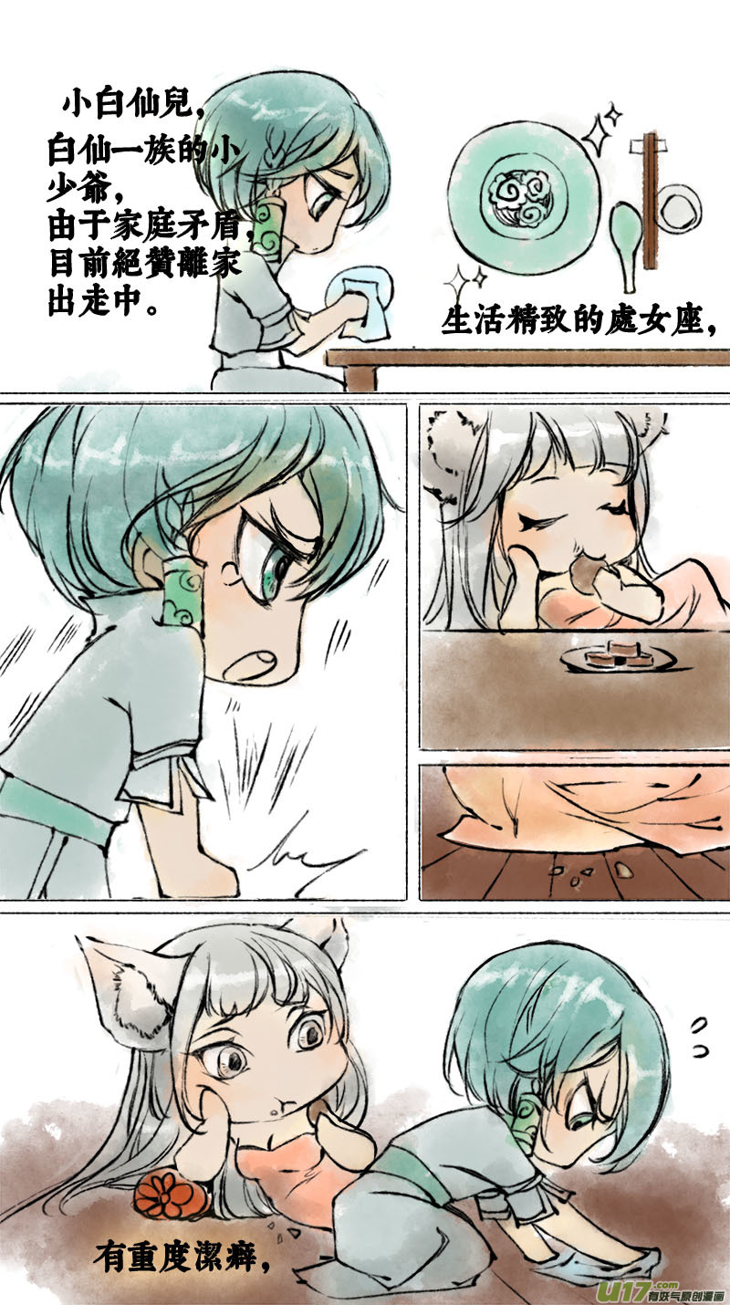 长安妖歌韩漫全集-妖歌小百科1无删减无遮挡章节图片 