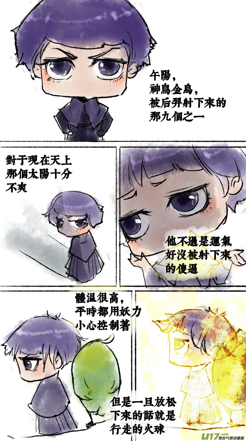 长安妖歌韩漫全集-妖歌小百科1无删减无遮挡章节图片 