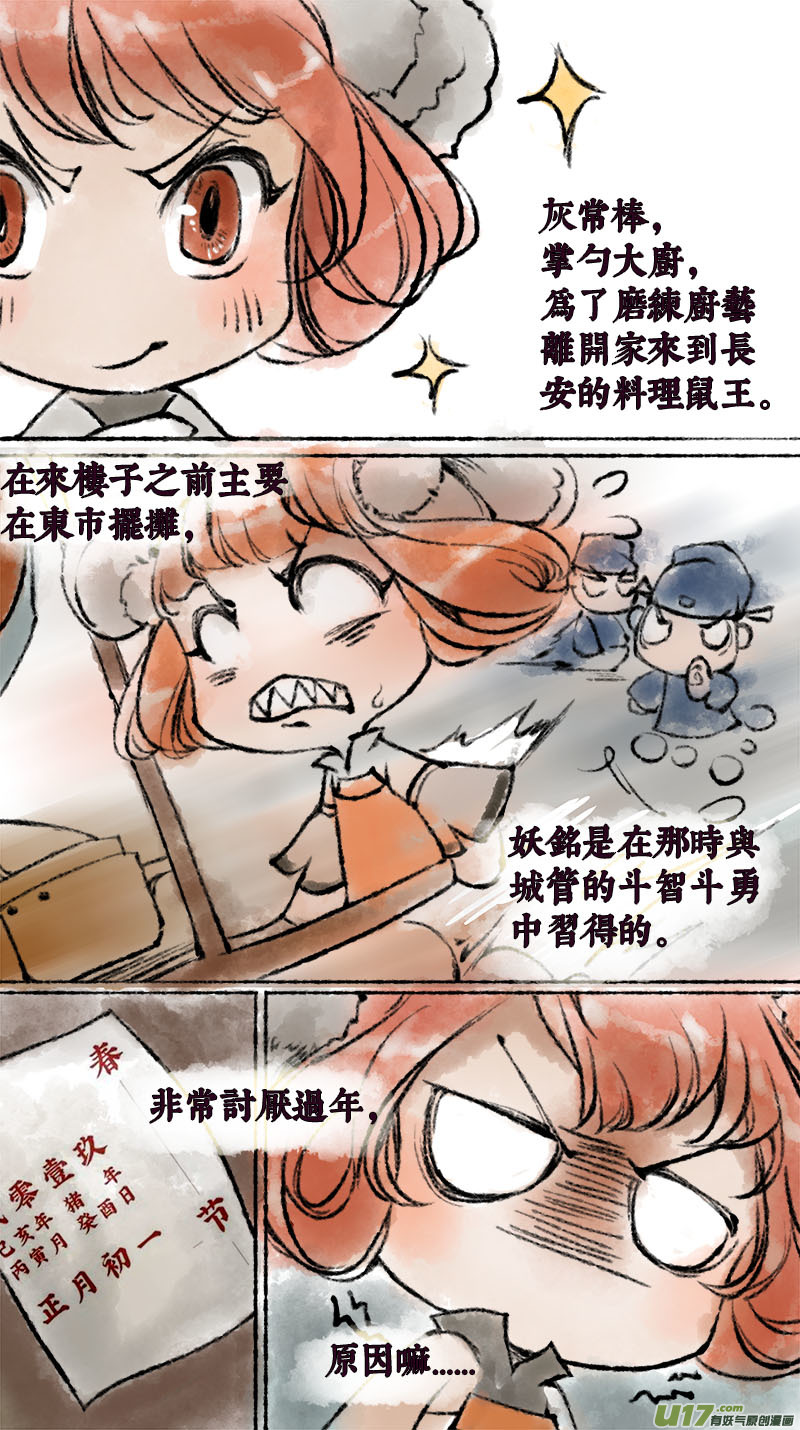 长安妖歌韩漫全集-妖歌小百科1无删减无遮挡章节图片 