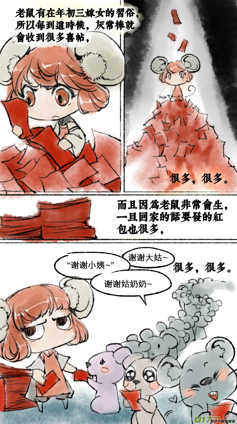 长安妖歌韩漫全集-妖歌小百科1无删减无遮挡章节图片 