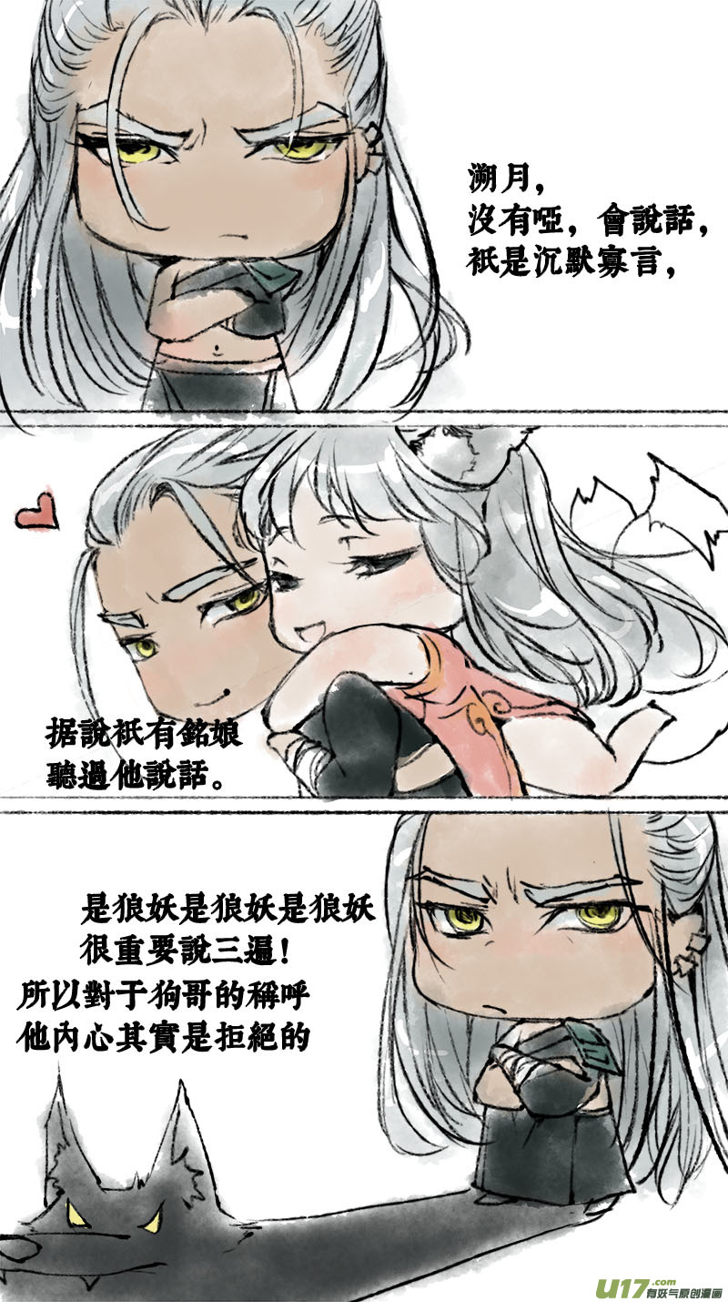 长安妖歌韩漫全集-妖歌小百科1无删减无遮挡章节图片 