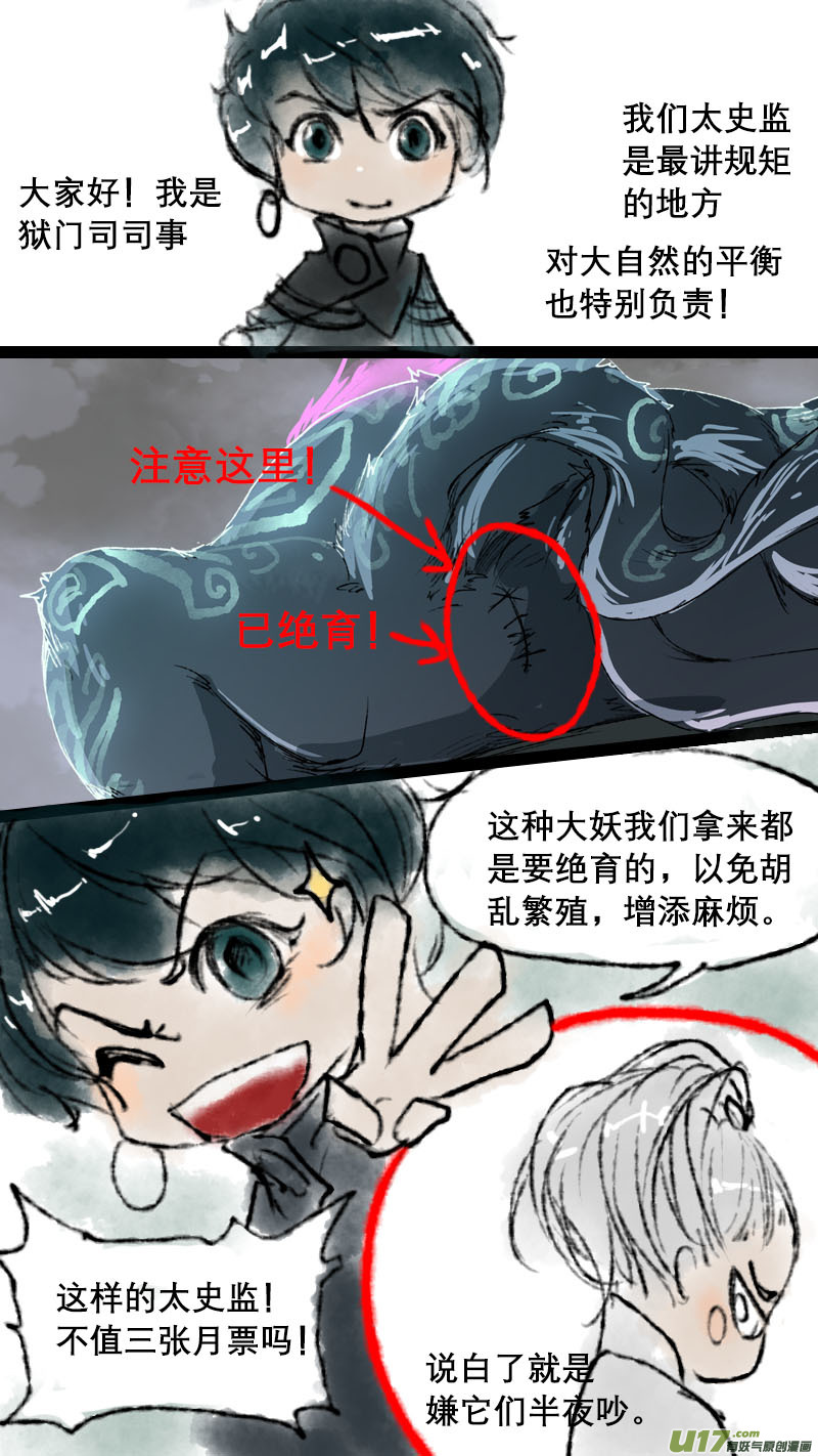 长安妖歌韩漫全集-61长安乱战篇无删减无遮挡章节图片 