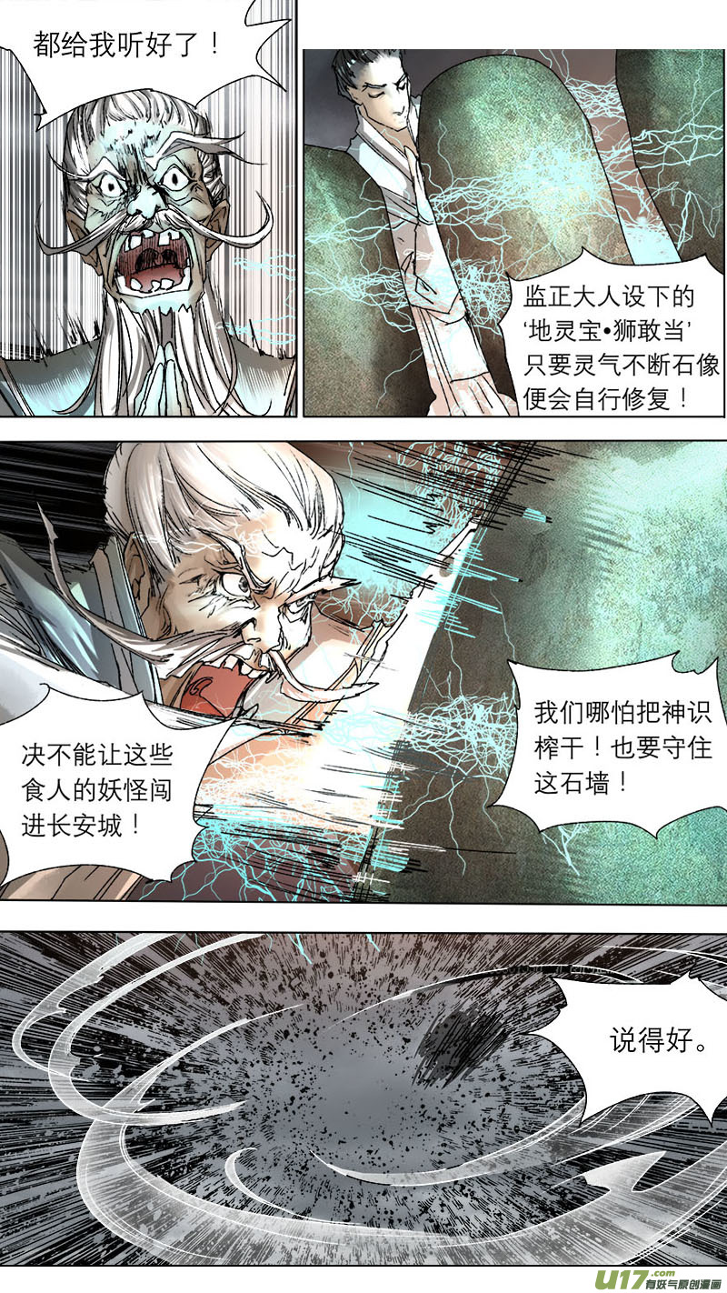 长安妖歌韩漫全集-61长安乱战篇无删减无遮挡章节图片 