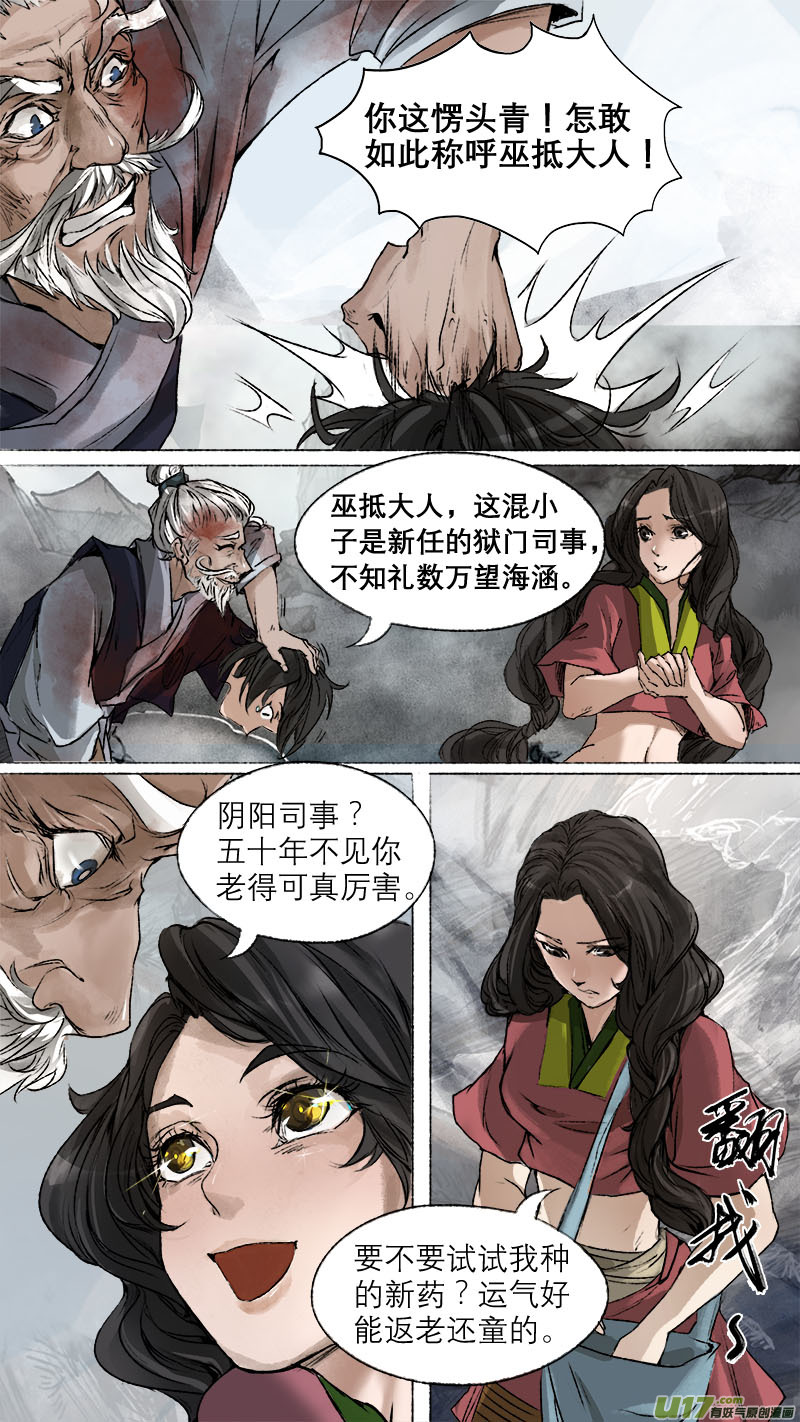 长安妖歌韩漫全集-67长安乱战篇无删减无遮挡章节图片 