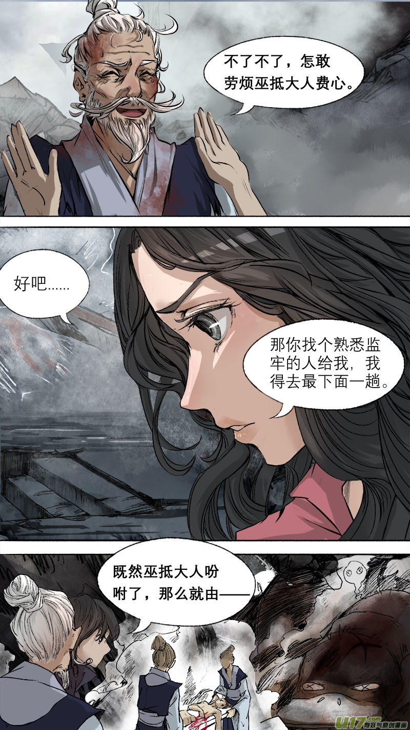 长安妖歌韩漫全集-67长安乱战篇无删减无遮挡章节图片 