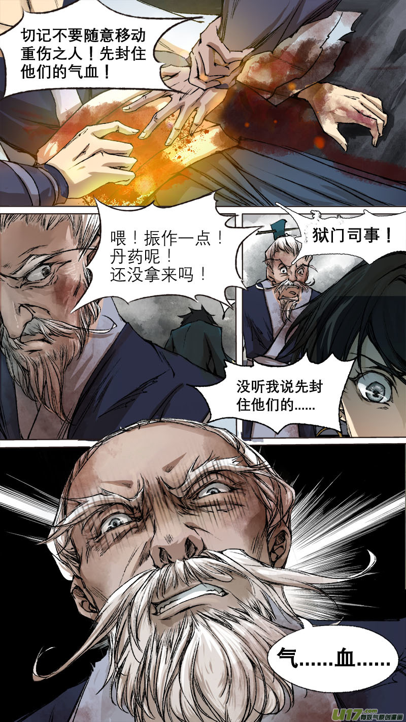 长安妖歌韩漫全集-67长安乱战篇无删减无遮挡章节图片 
