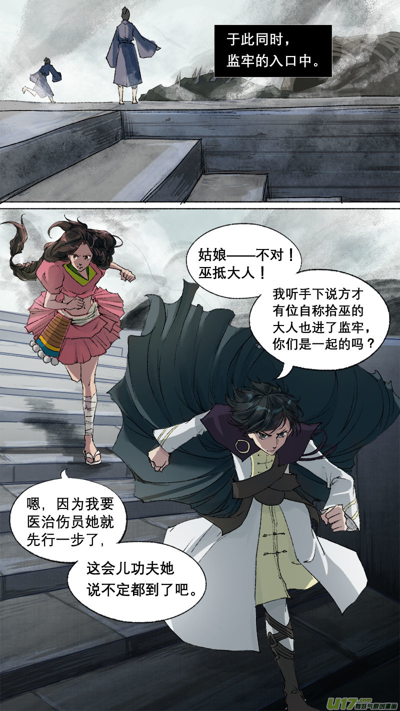 长安妖歌韩漫全集-68长安乱战篇无删减无遮挡章节图片 