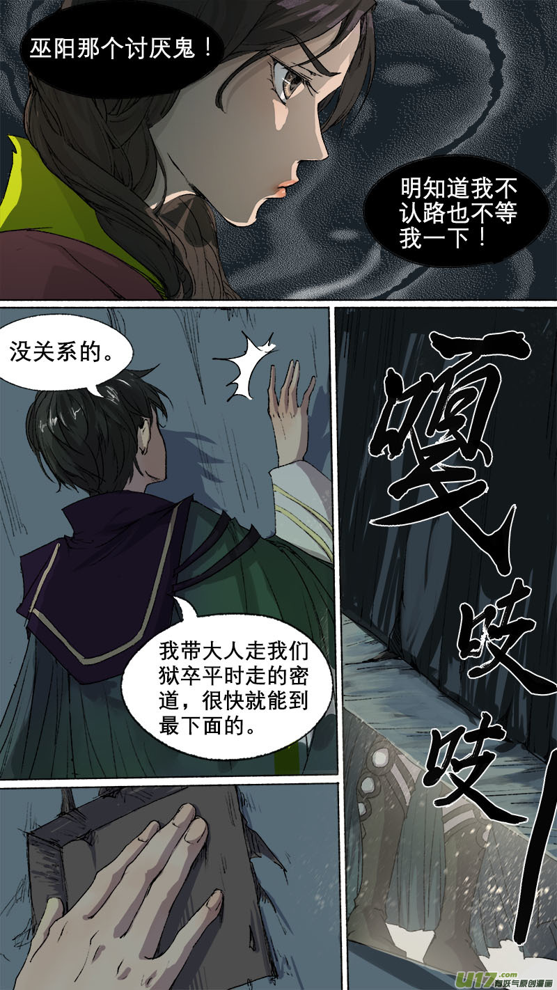 长安妖歌韩漫全集-68长安乱战篇无删减无遮挡章节图片 