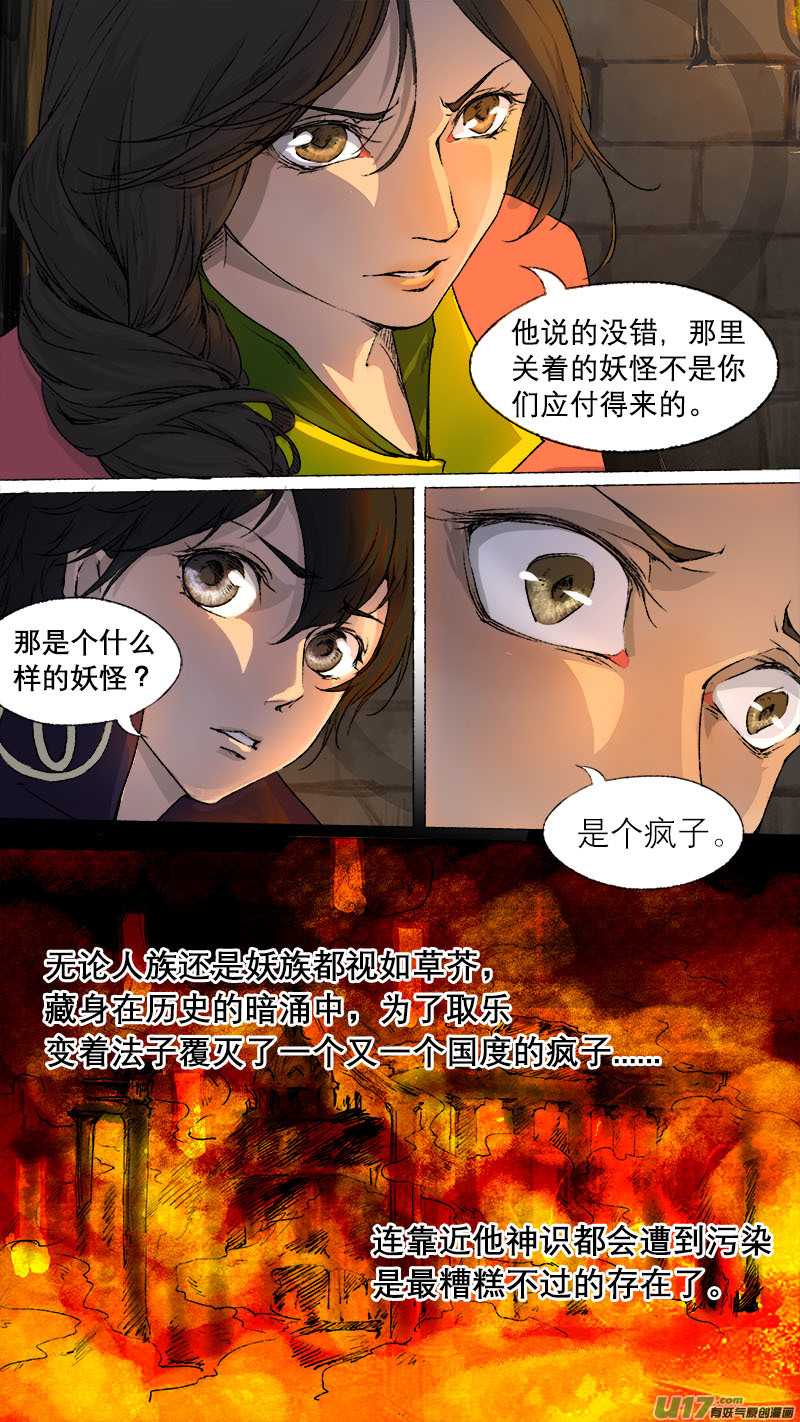 长安妖歌韩漫全集-68长安乱战篇无删减无遮挡章节图片 