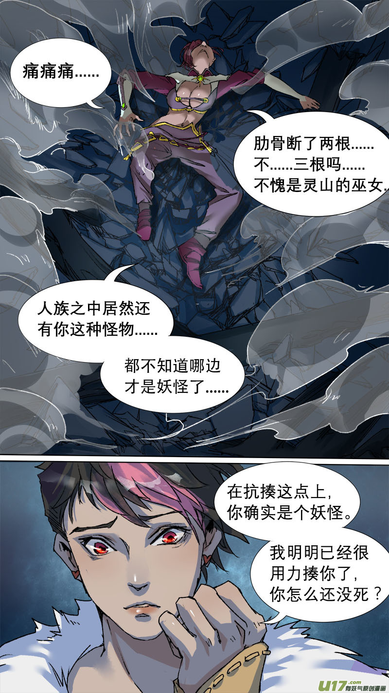 长安妖歌韩漫全集-69长安乱战篇无删减无遮挡章节图片 