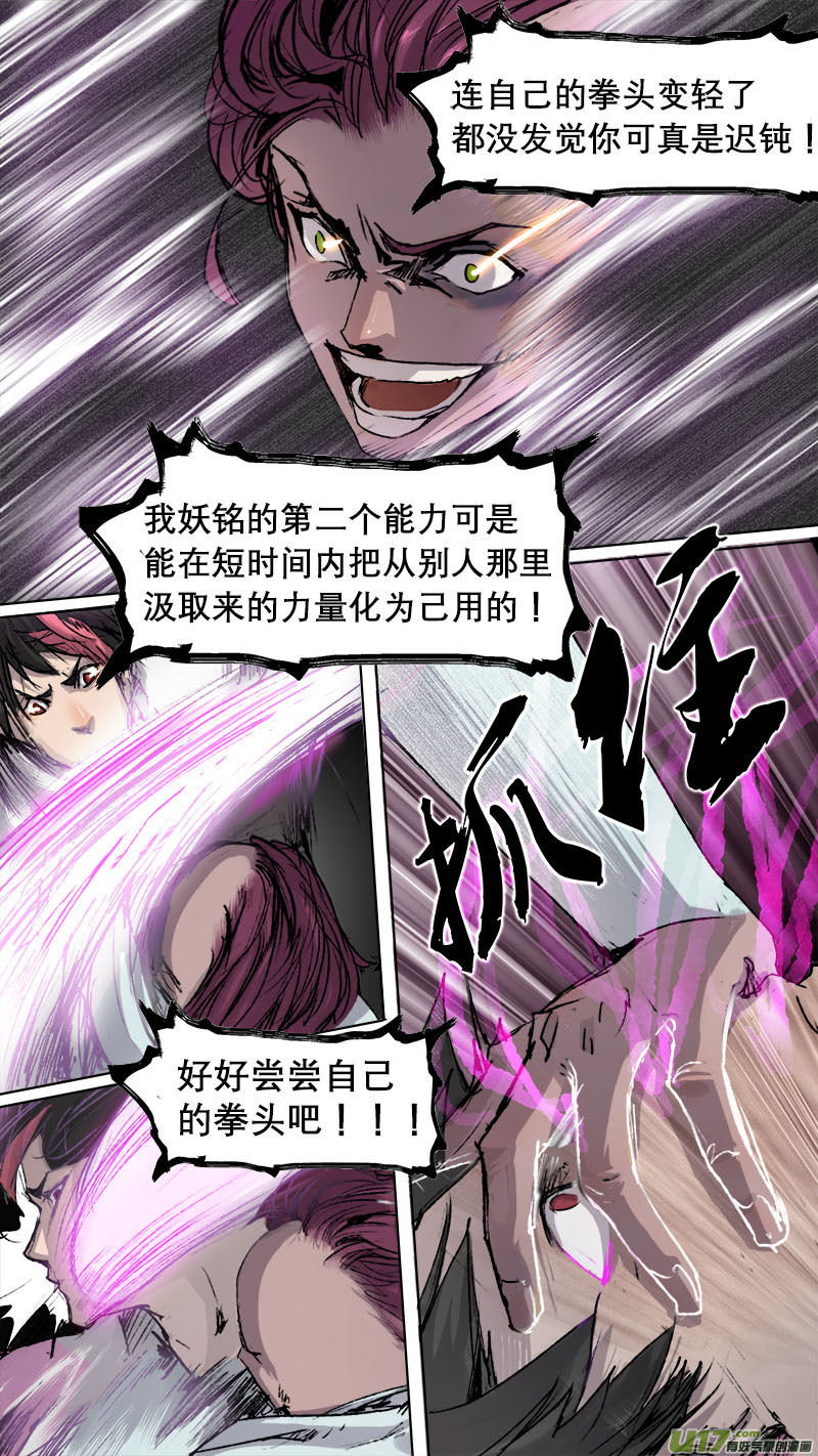 长安妖歌韩漫全集-69长安乱战篇无删减无遮挡章节图片 
