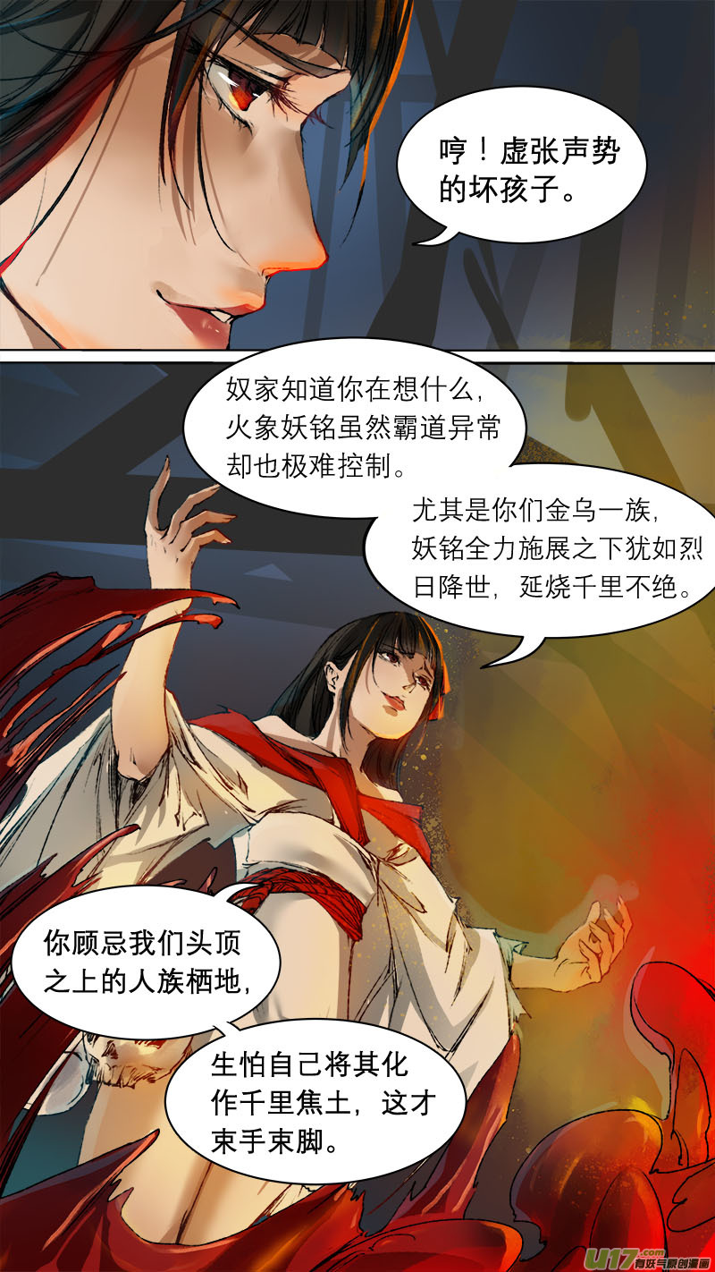 长安妖歌韩漫全集-70长安乱战篇无删减无遮挡章节图片 