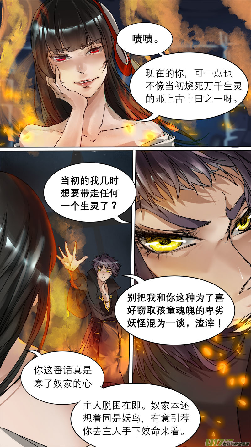 长安妖歌韩漫全集-70长安乱战篇无删减无遮挡章节图片 
