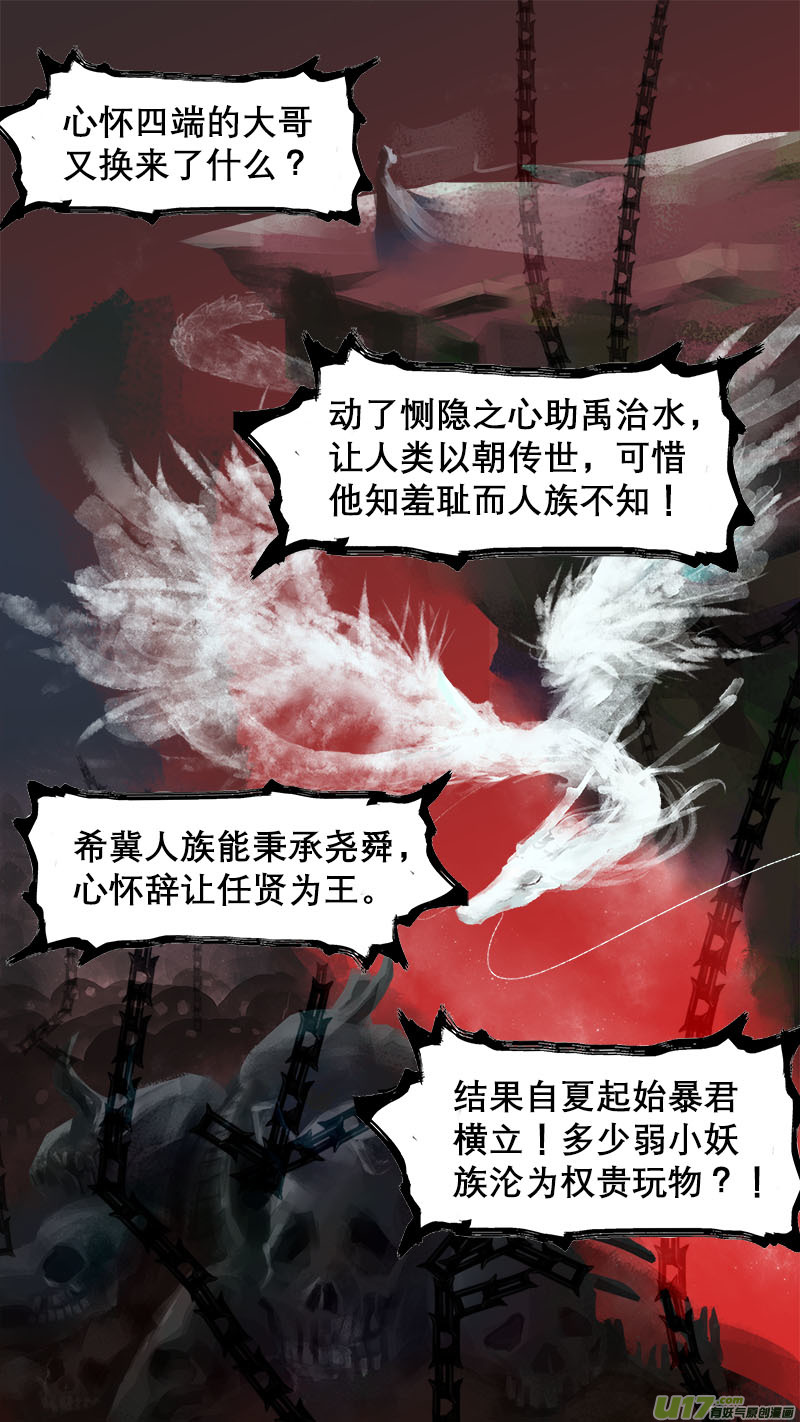 长安妖歌韩漫全集-73长安乱战篇无删减无遮挡章节图片 