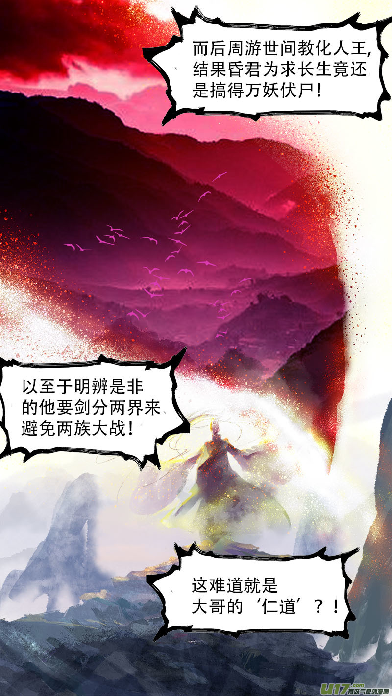 长安妖歌韩漫全集-73长安乱战篇无删减无遮挡章节图片 