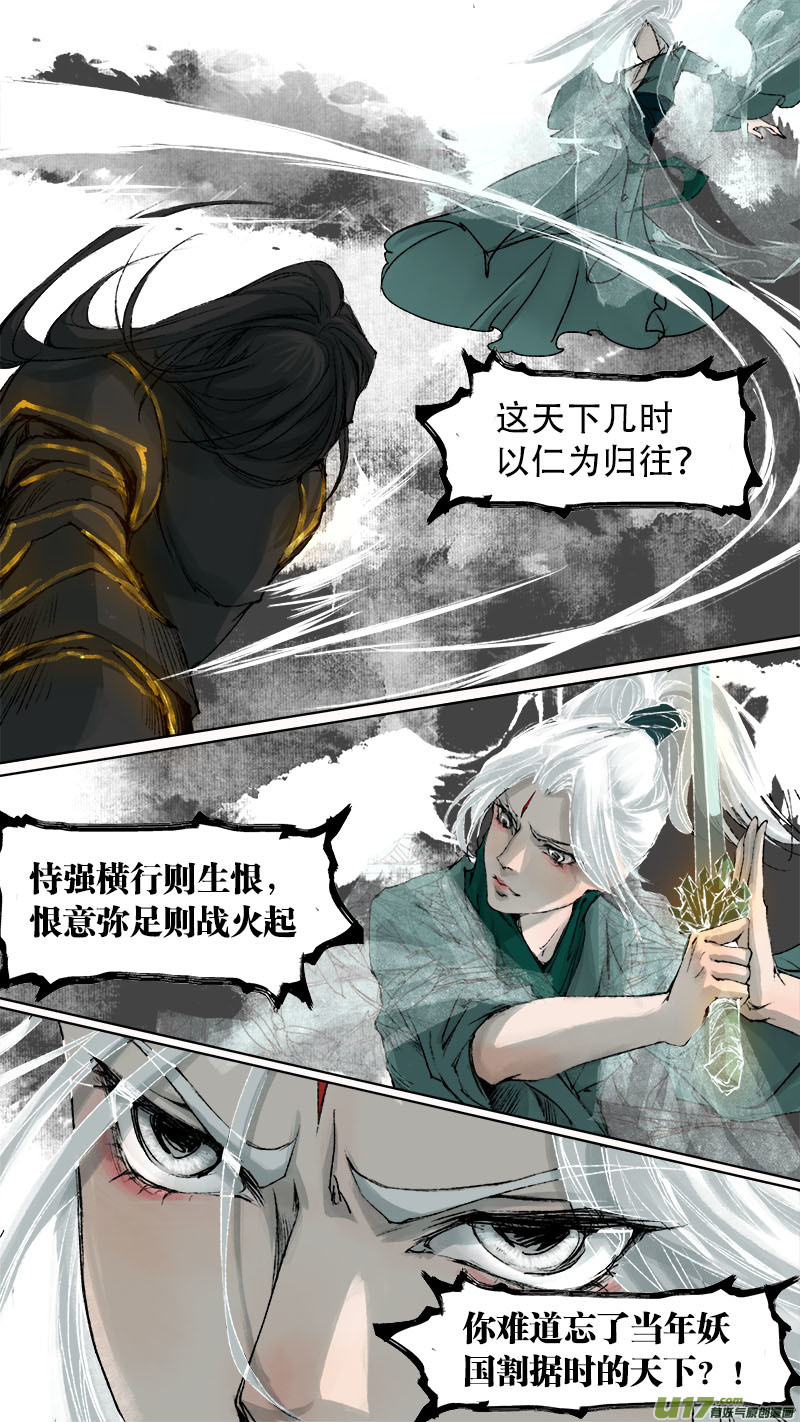 长安妖歌韩漫全集-73长安乱战篇无删减无遮挡章节图片 