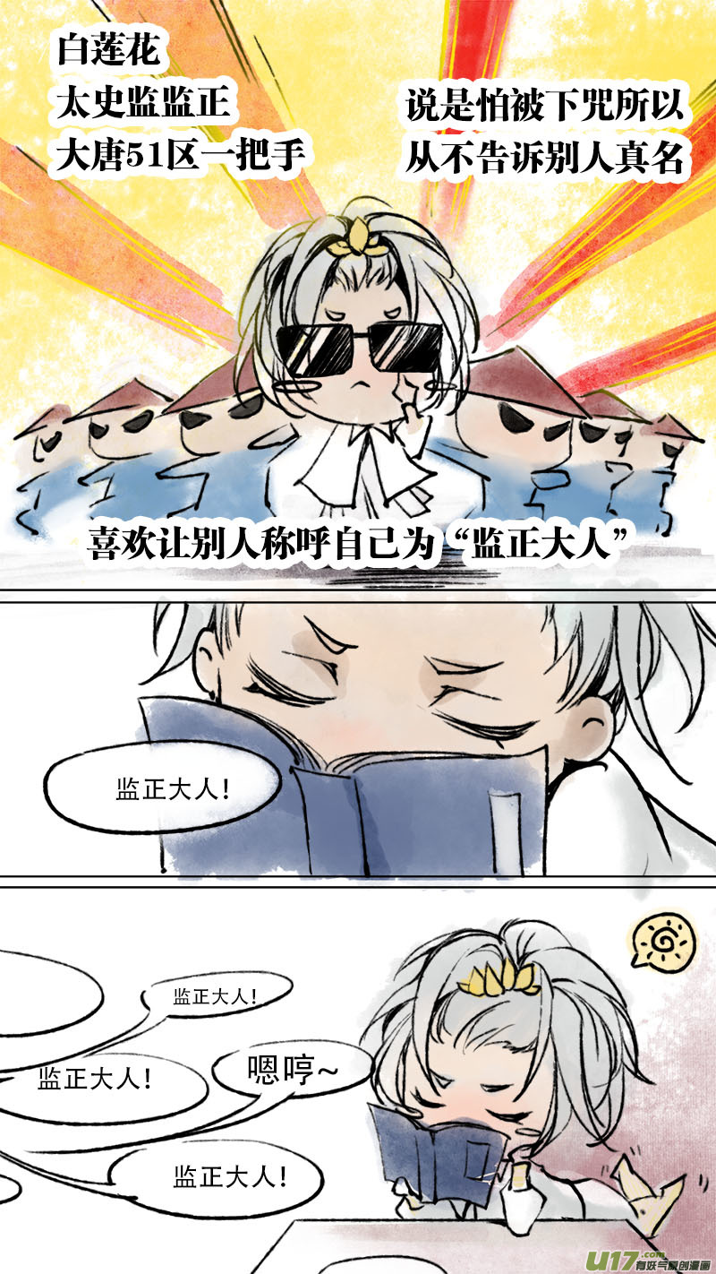 长安妖歌韩漫全集-妖歌小百科2无删减无遮挡章节图片 