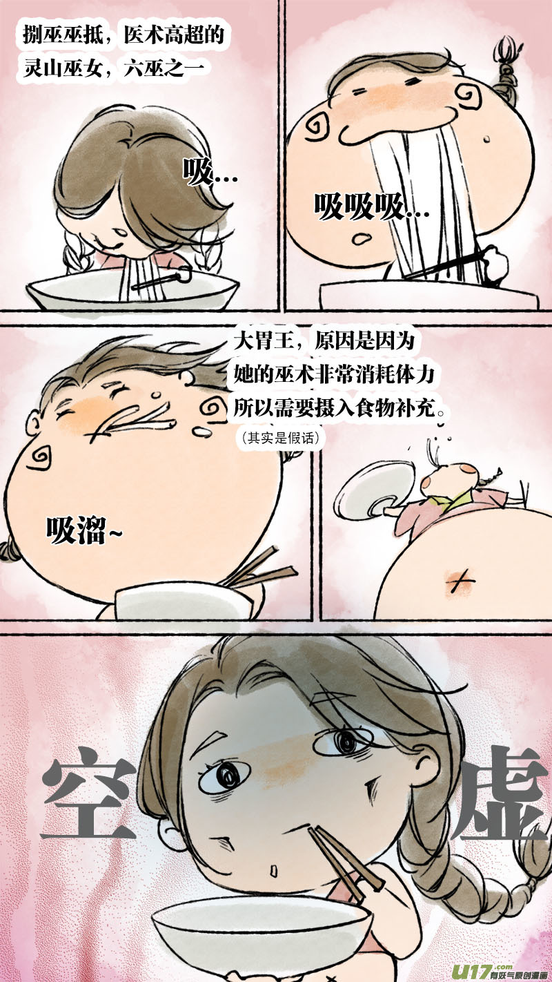 长安妖歌韩漫全集-妖歌小百科2无删减无遮挡章节图片 