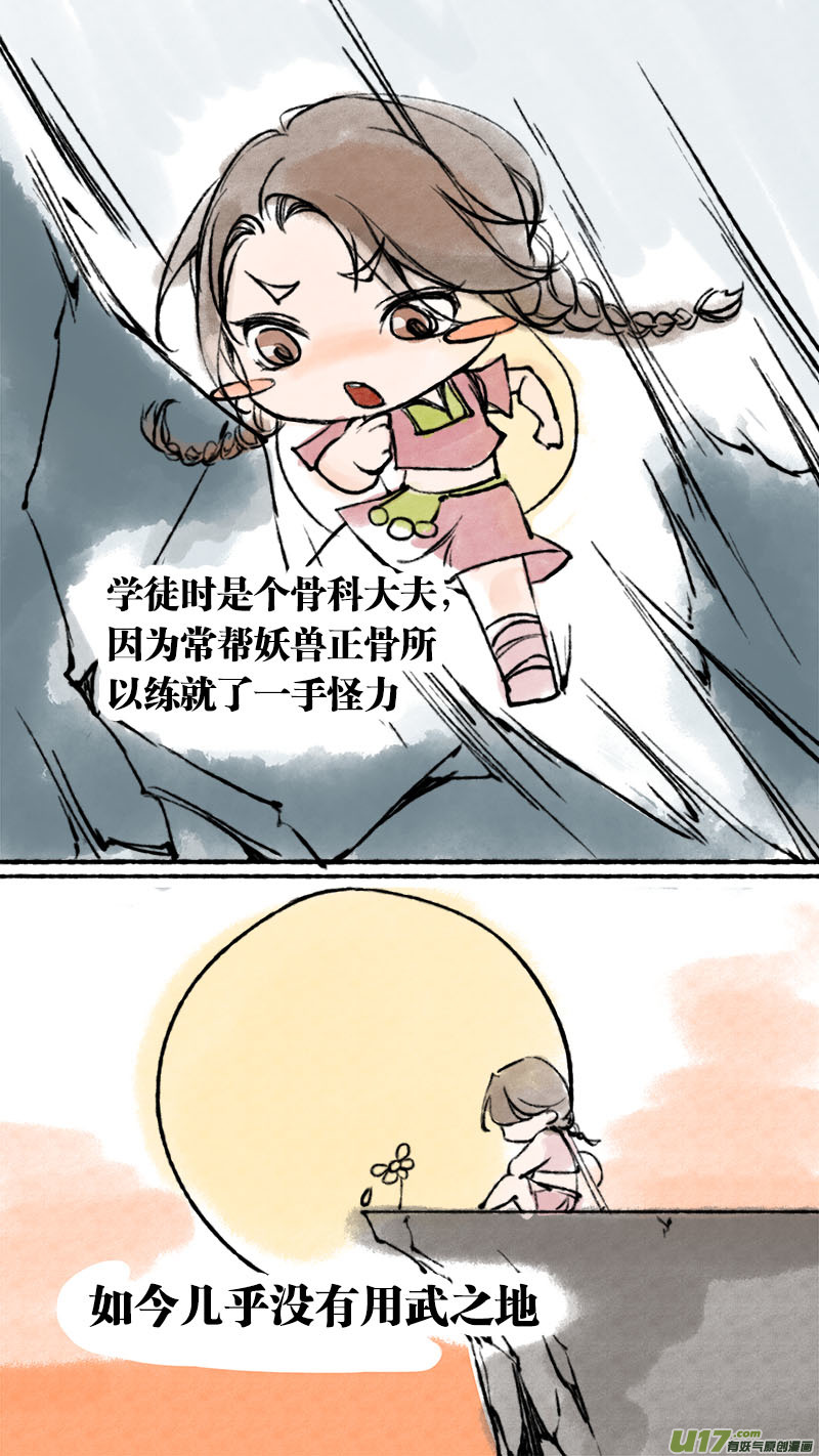 长安妖歌韩漫全集-妖歌小百科2无删减无遮挡章节图片 