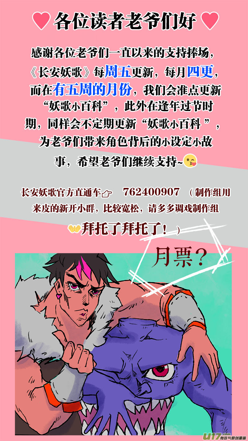 长安妖歌韩漫全集-妖歌小百科2无删减无遮挡章节图片 