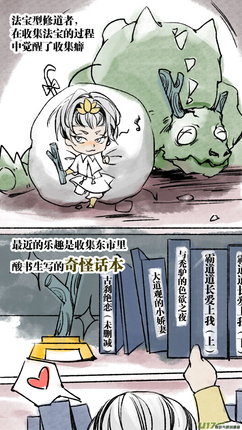 长安妖歌韩漫全集-妖歌小百科2无删减无遮挡章节图片 