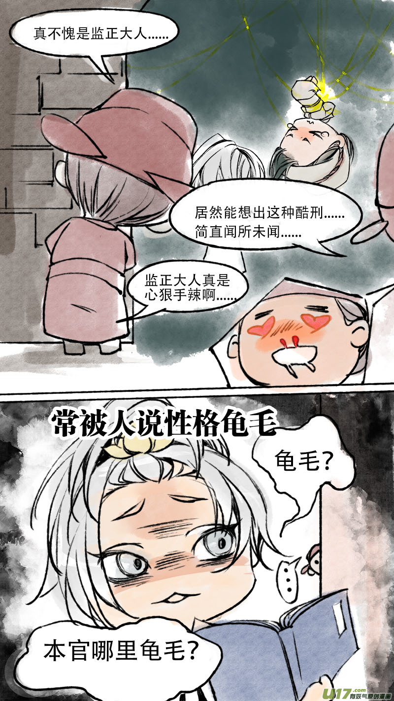 长安妖歌韩漫全集-妖歌小百科2无删减无遮挡章节图片 
