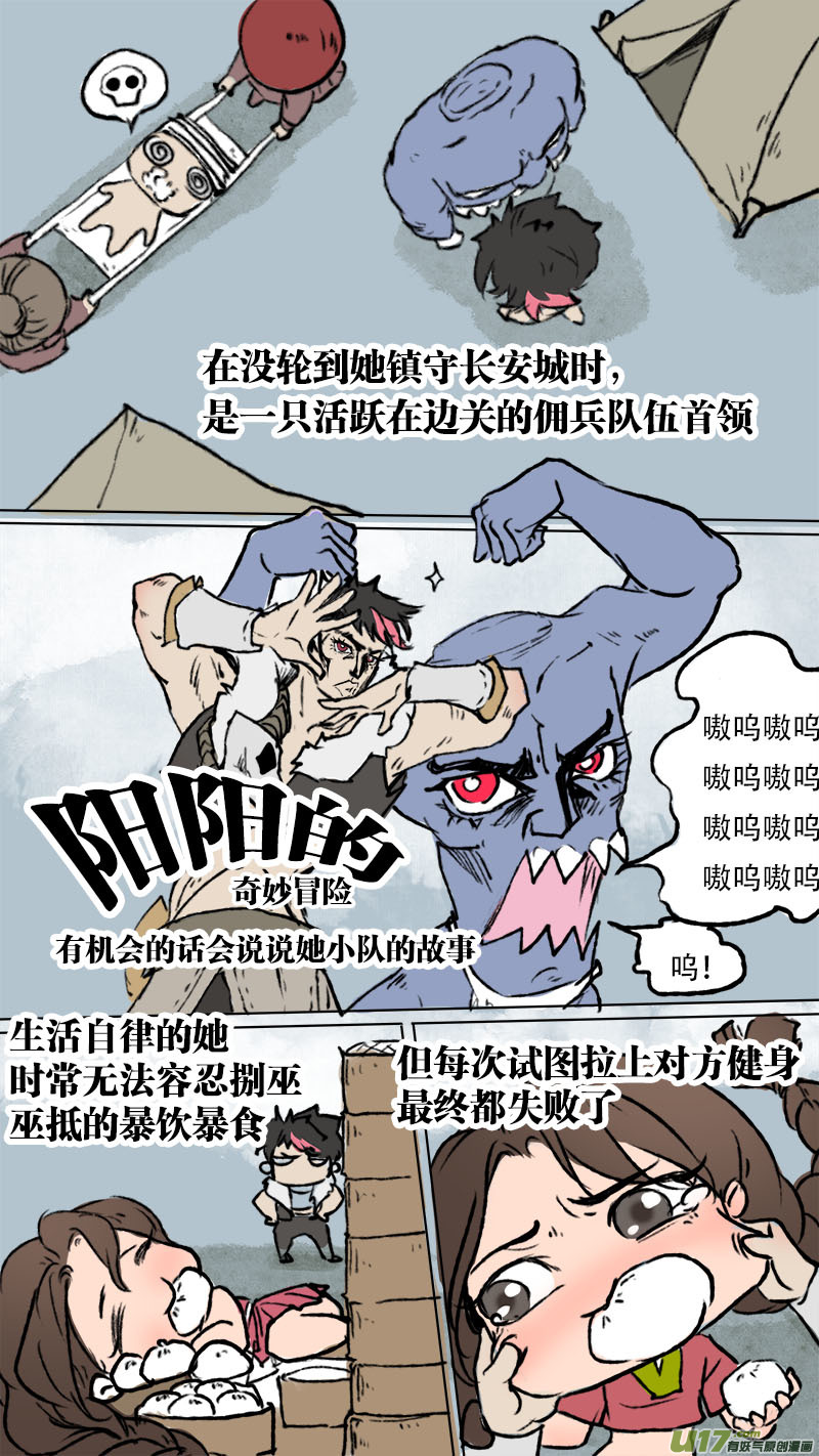 长安妖歌韩漫全集-妖歌小百科2无删减无遮挡章节图片 
