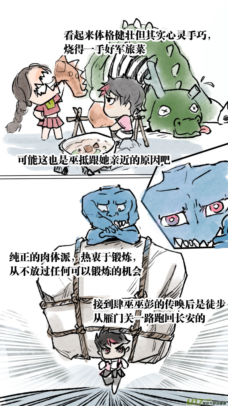 长安妖歌韩漫全集-妖歌小百科2无删减无遮挡章节图片 