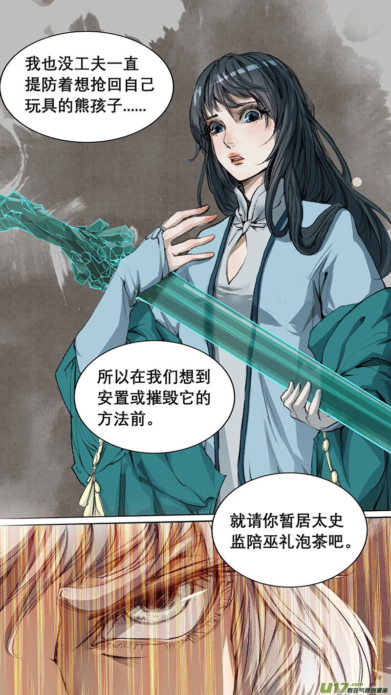 长安妖歌韩漫全集-75长安乱战篇无删减无遮挡章节图片 