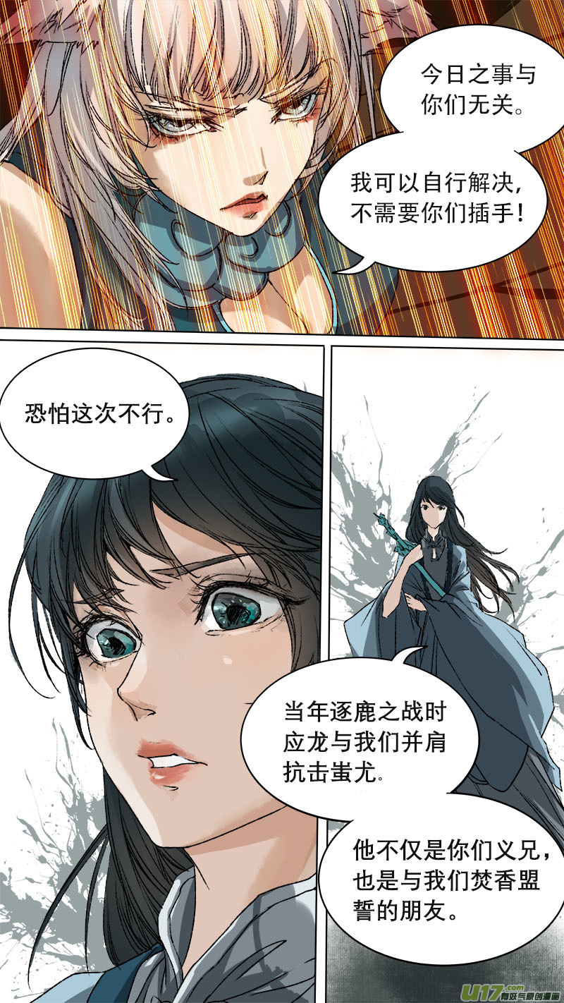 长安妖歌韩漫全集-75长安乱战篇无删减无遮挡章节图片 