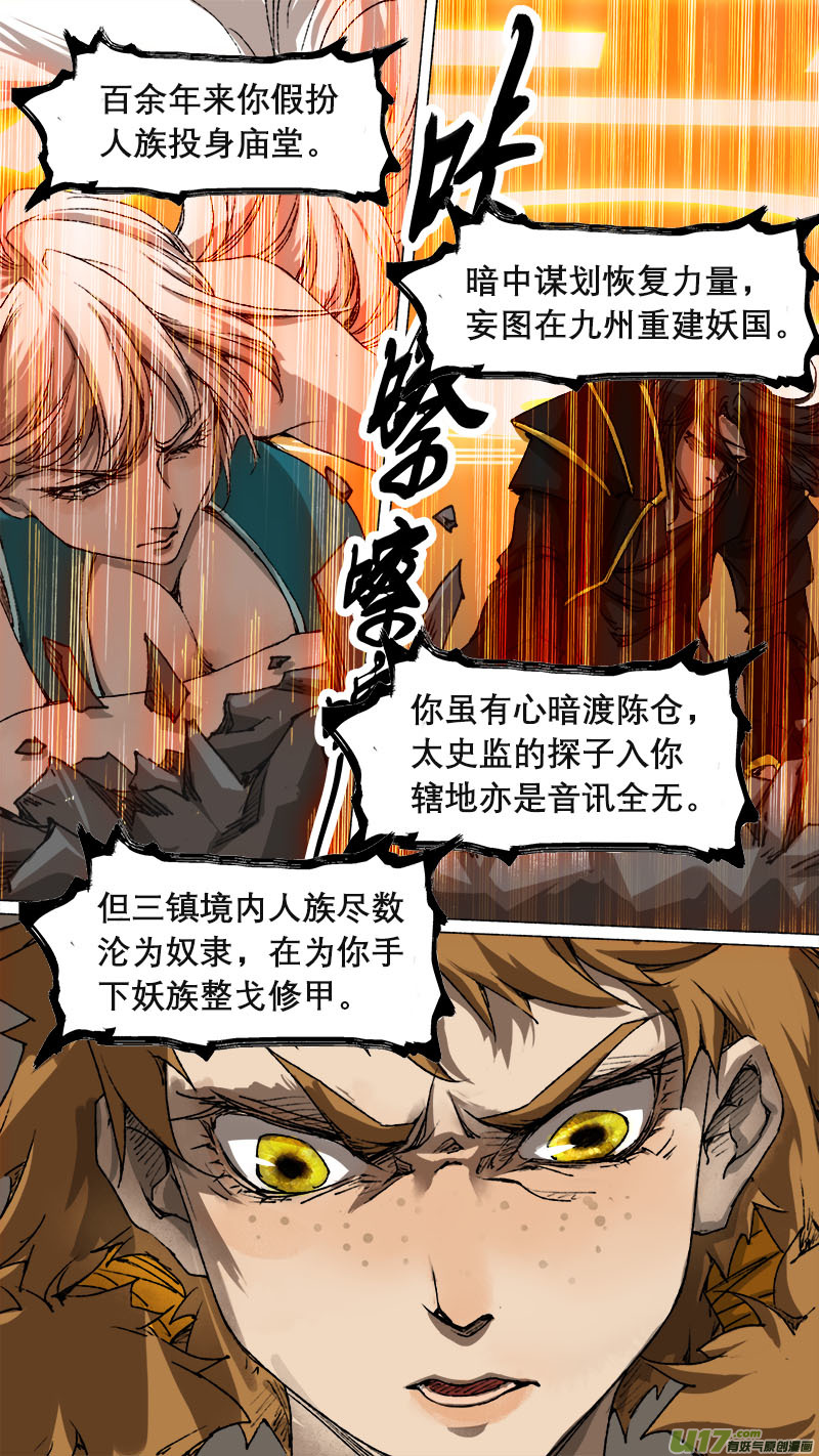 长安妖歌韩漫全集-75长安乱战篇无删减无遮挡章节图片 