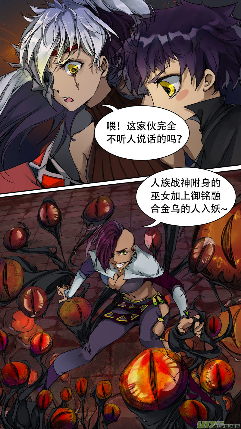 长安妖歌韩漫全集-79长安乱战篇无删减无遮挡章节图片 