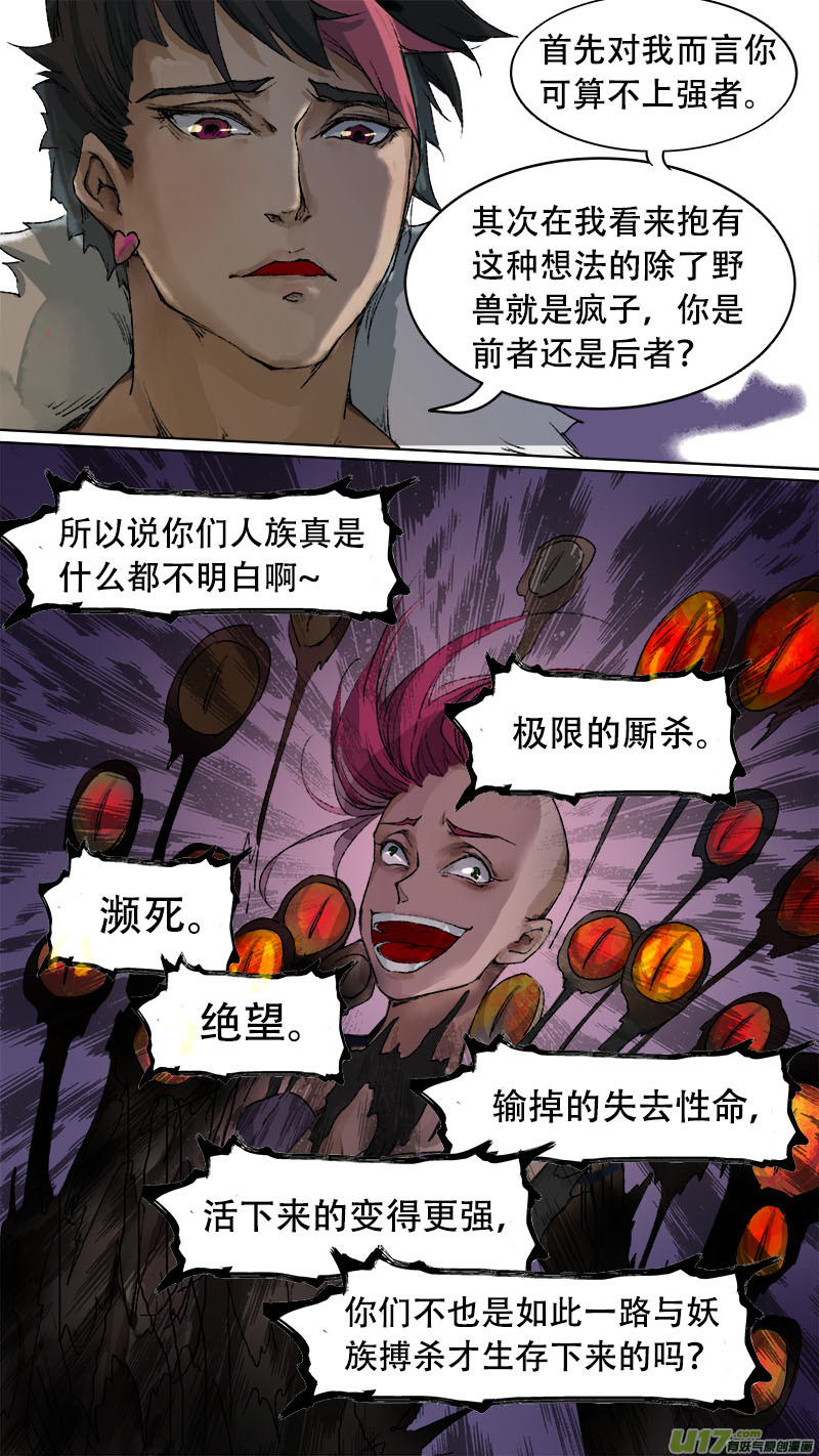 长安妖歌韩漫全集-80长安乱战篇无删减无遮挡章节图片 