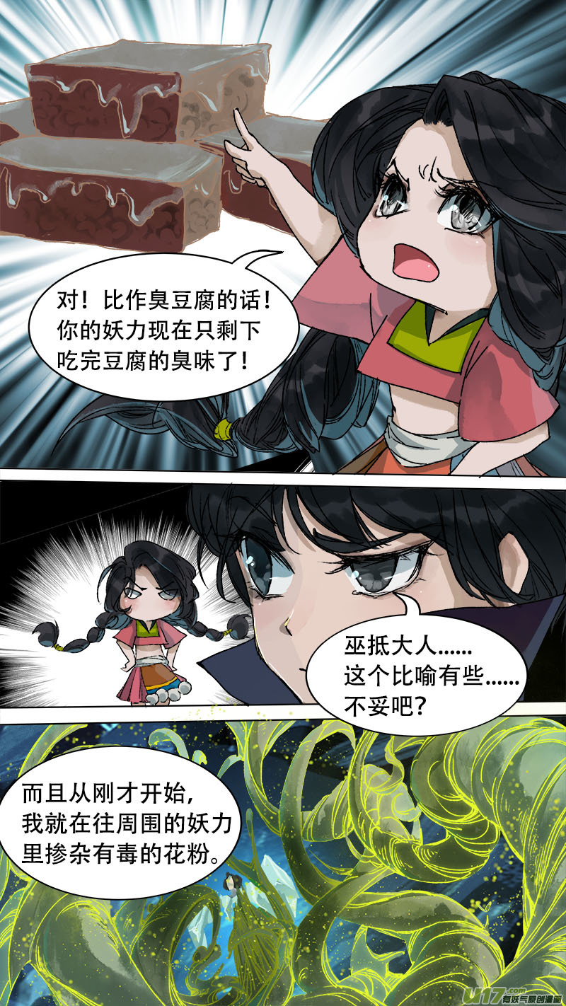 长安妖歌韩漫全集-第75话 长安乱战32无删减无遮挡章节图片 
