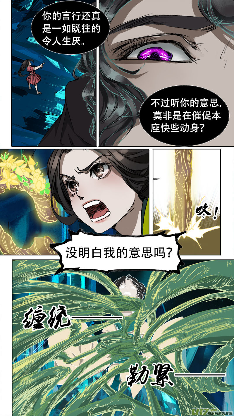 长安妖歌韩漫全集-第75话 长安乱战32无删减无遮挡章节图片 