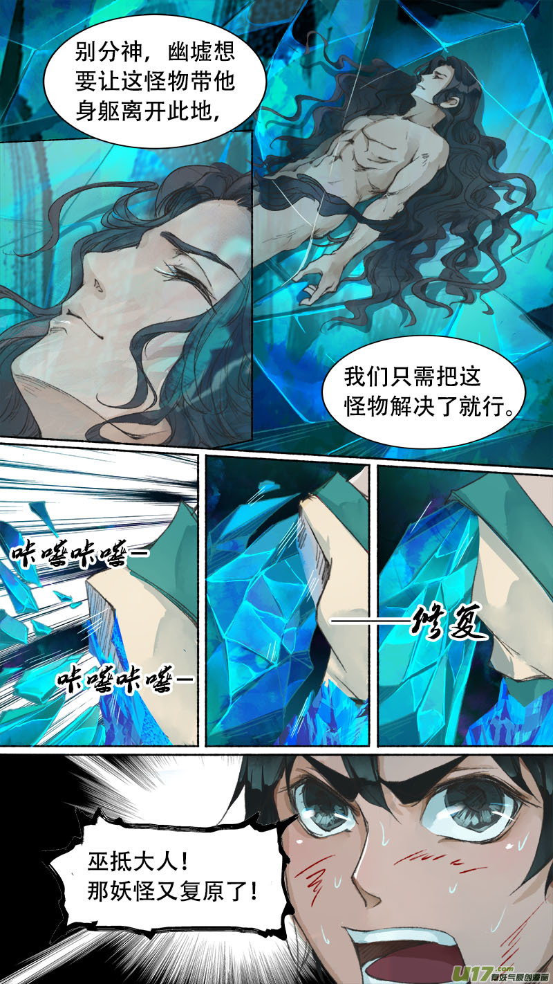 长安妖歌韩漫全集-第75话 长安乱战32无删减无遮挡章节图片 