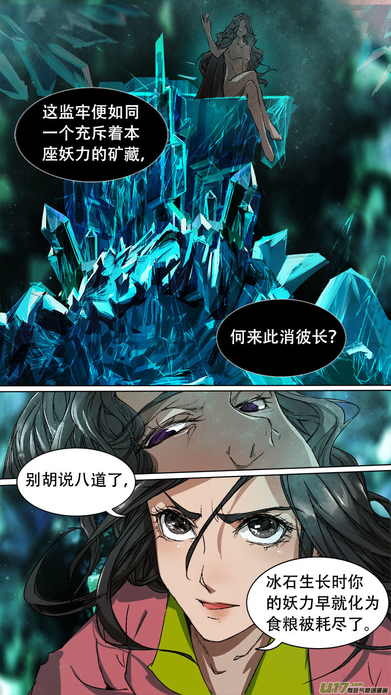 长安妖歌韩漫全集-第75话 长安乱战32无删减无遮挡章节图片 